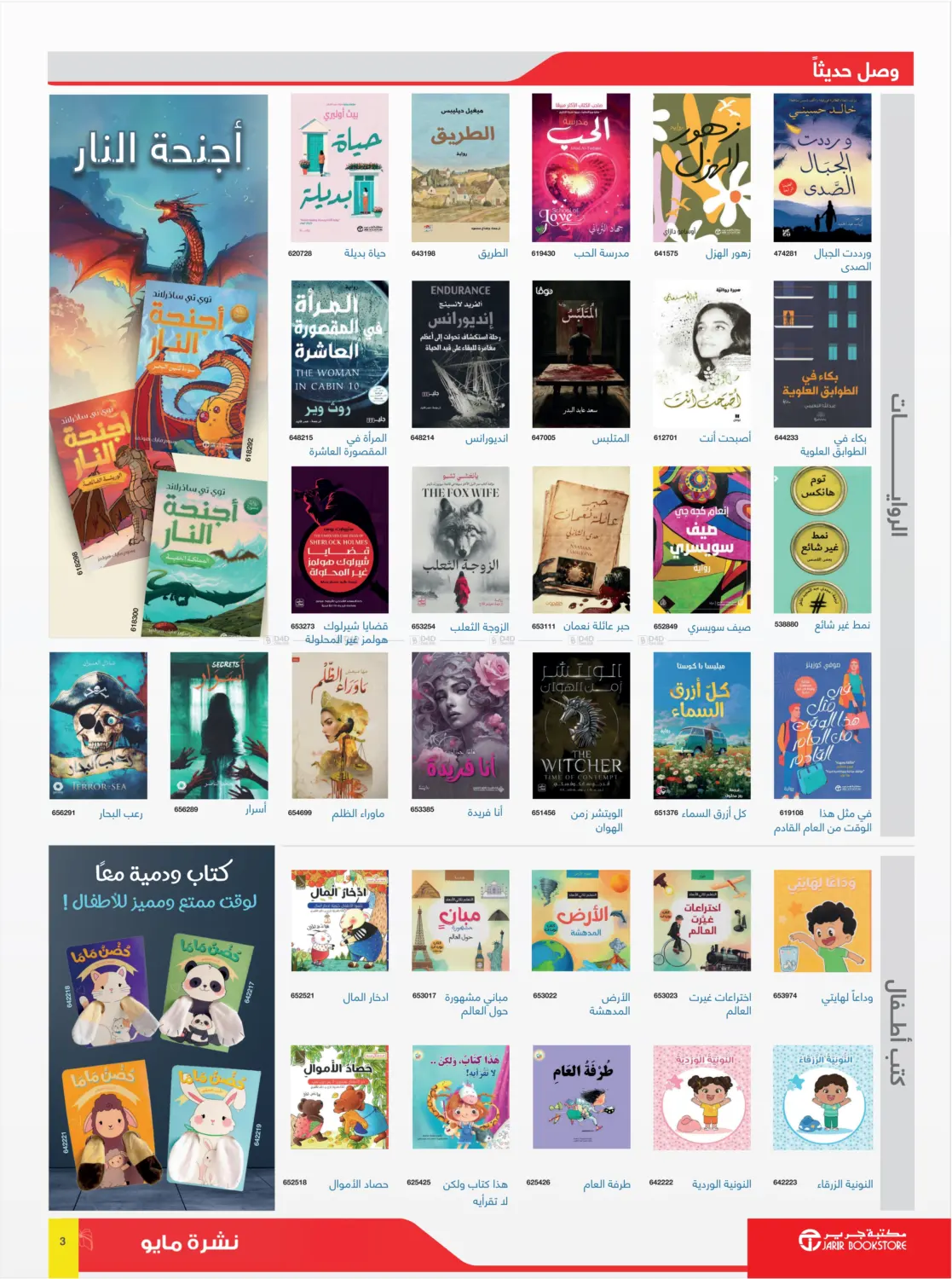 May Books Flyer in Bahrain
