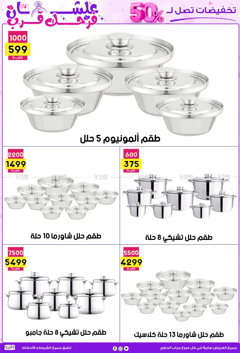 علشان فرحك قرب in القاهرة