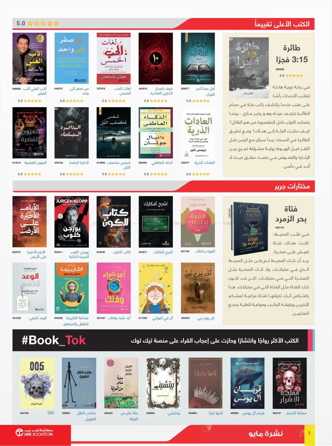 نشرة مايو in الشارقة / عجمان