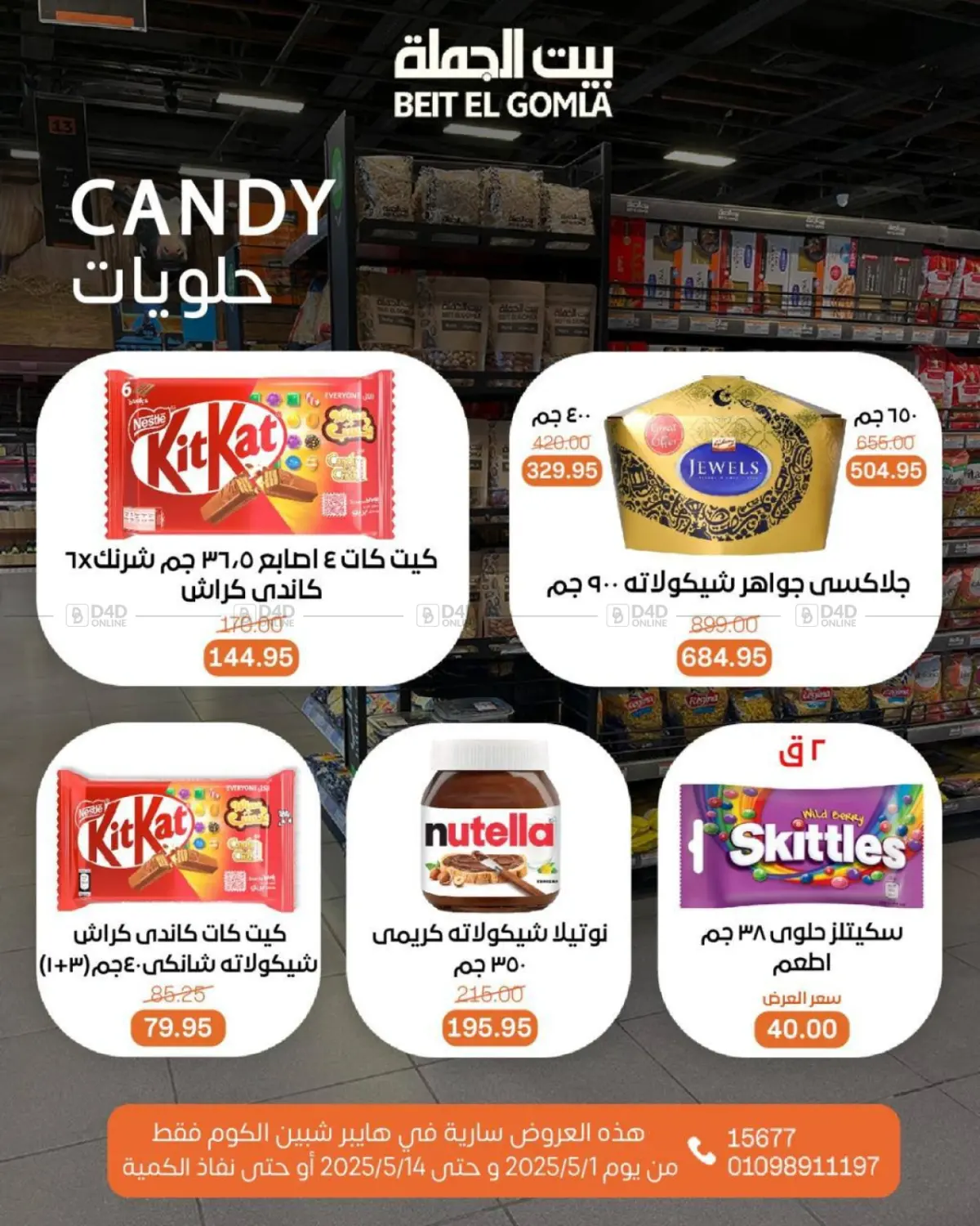 عروض عيد ميلاد in القاهرة