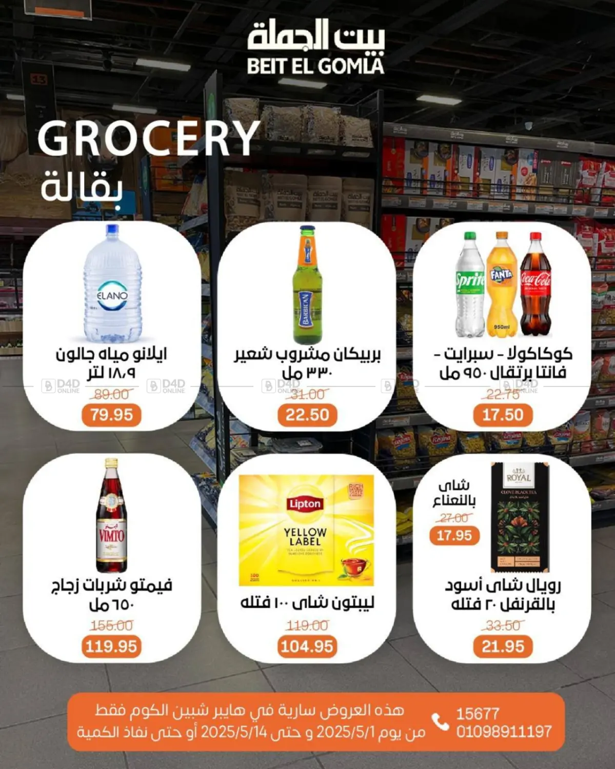 عروض عيد ميلاد in القاهرة