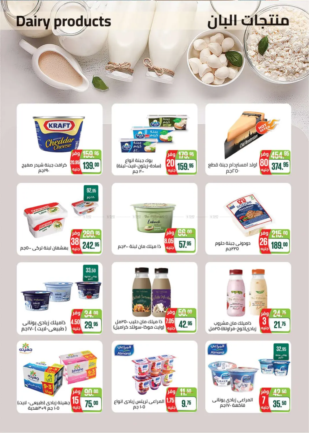 عروض خاصة in القاهرة