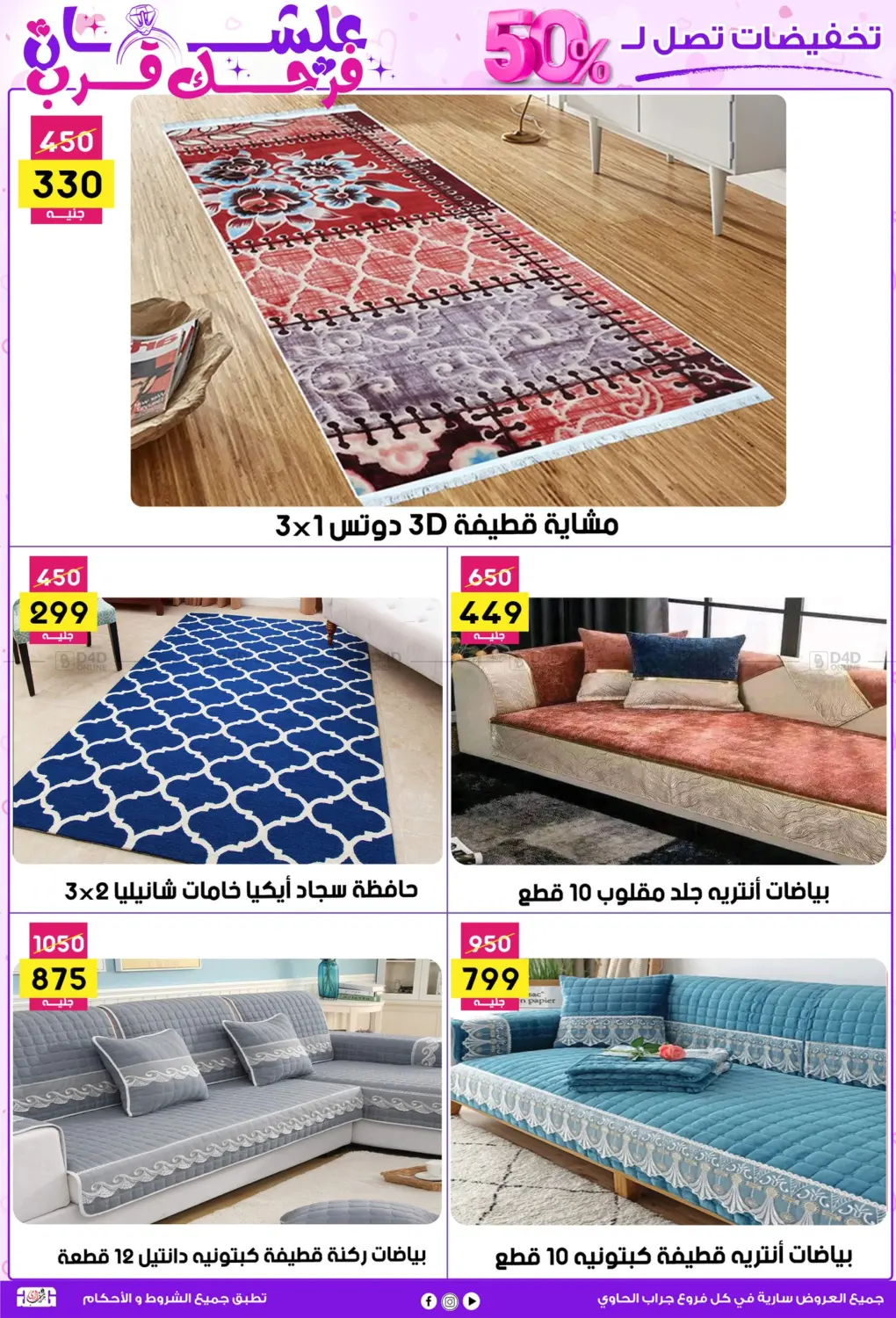 علشان فرحك قرب in القاهرة