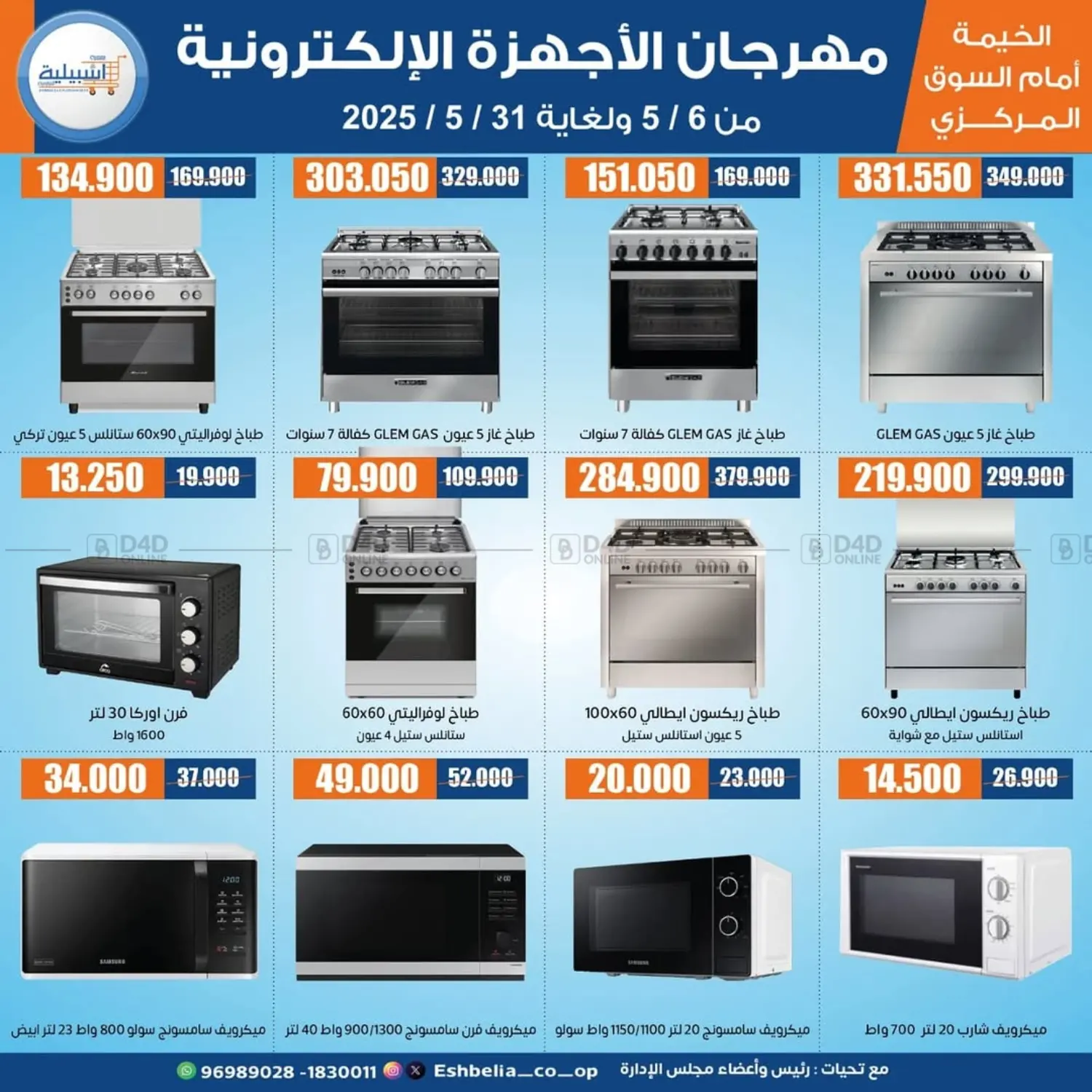 Special offer in Kuwait City