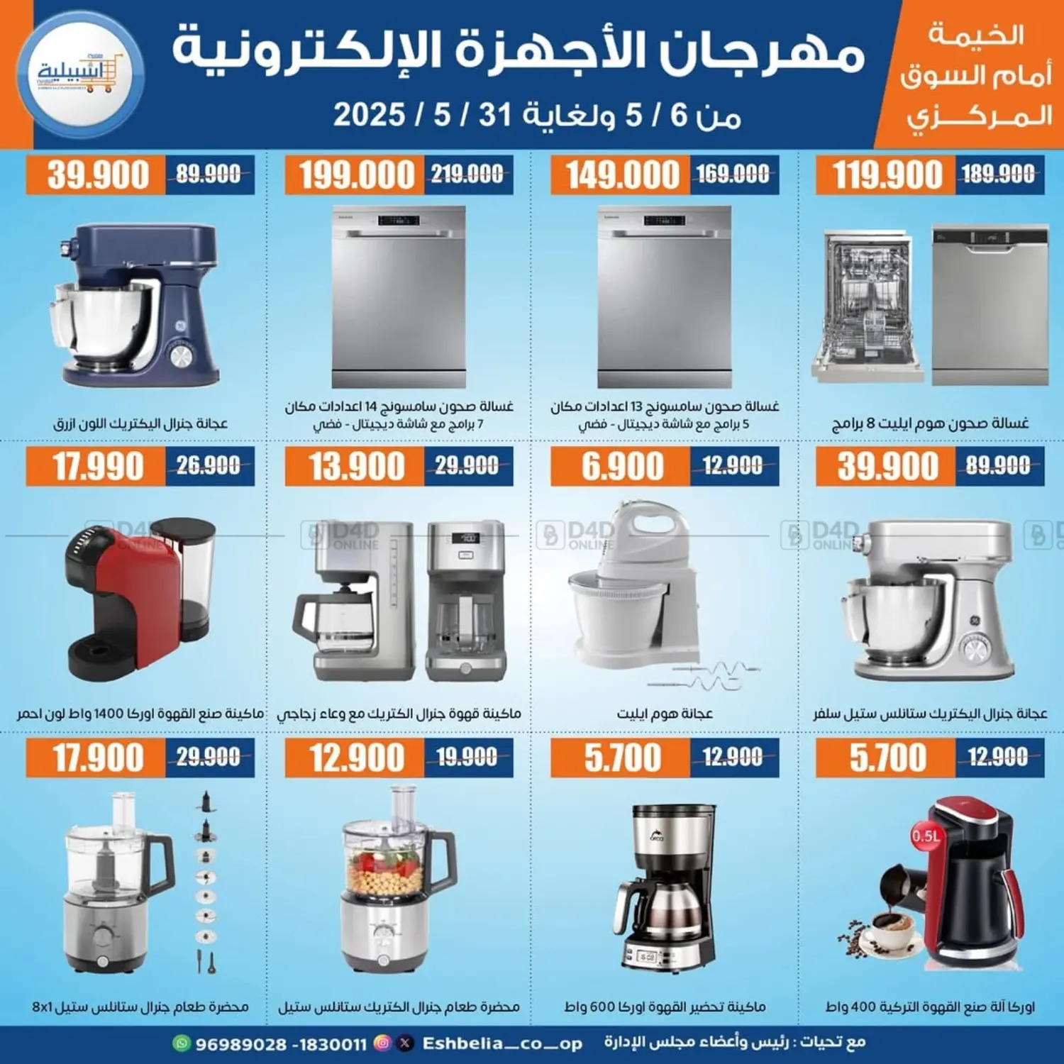Special offer in Kuwait City