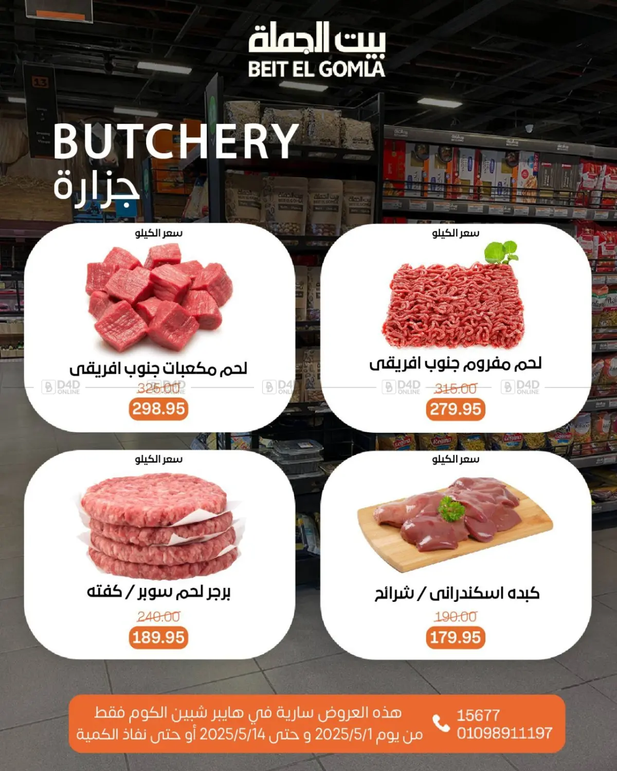عروض عيد ميلاد in القاهرة