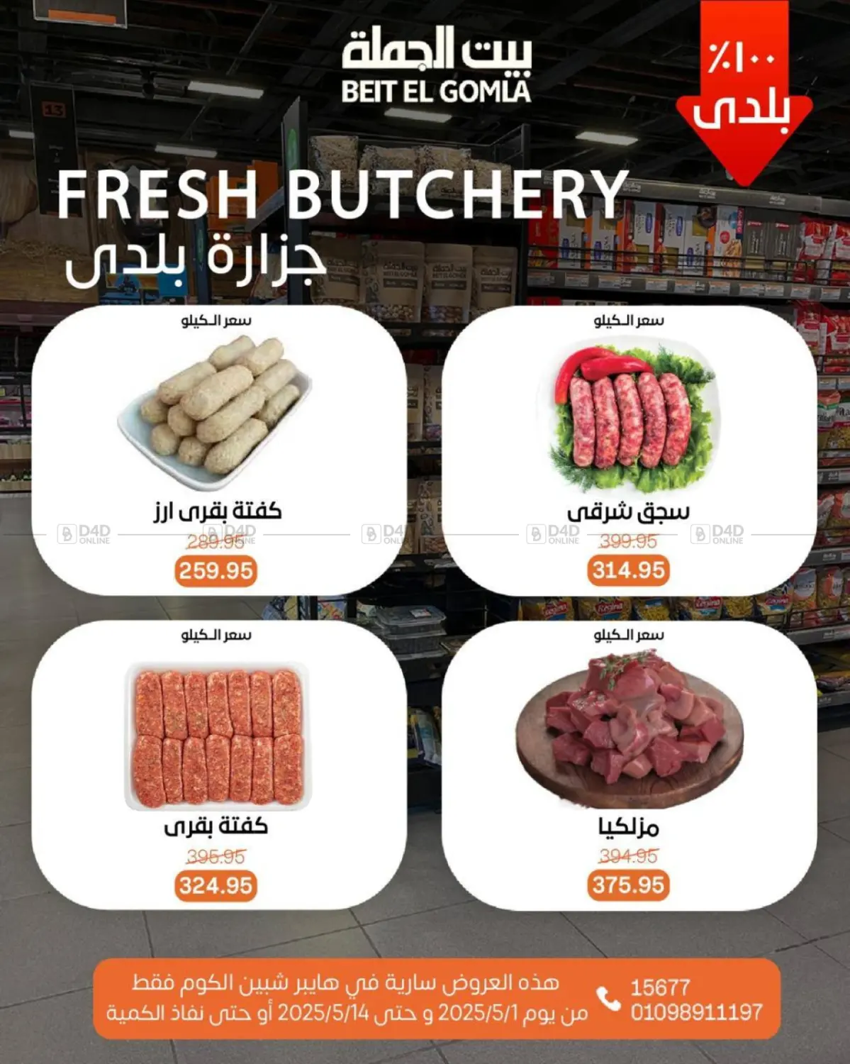 عروض عيد ميلاد in القاهرة
