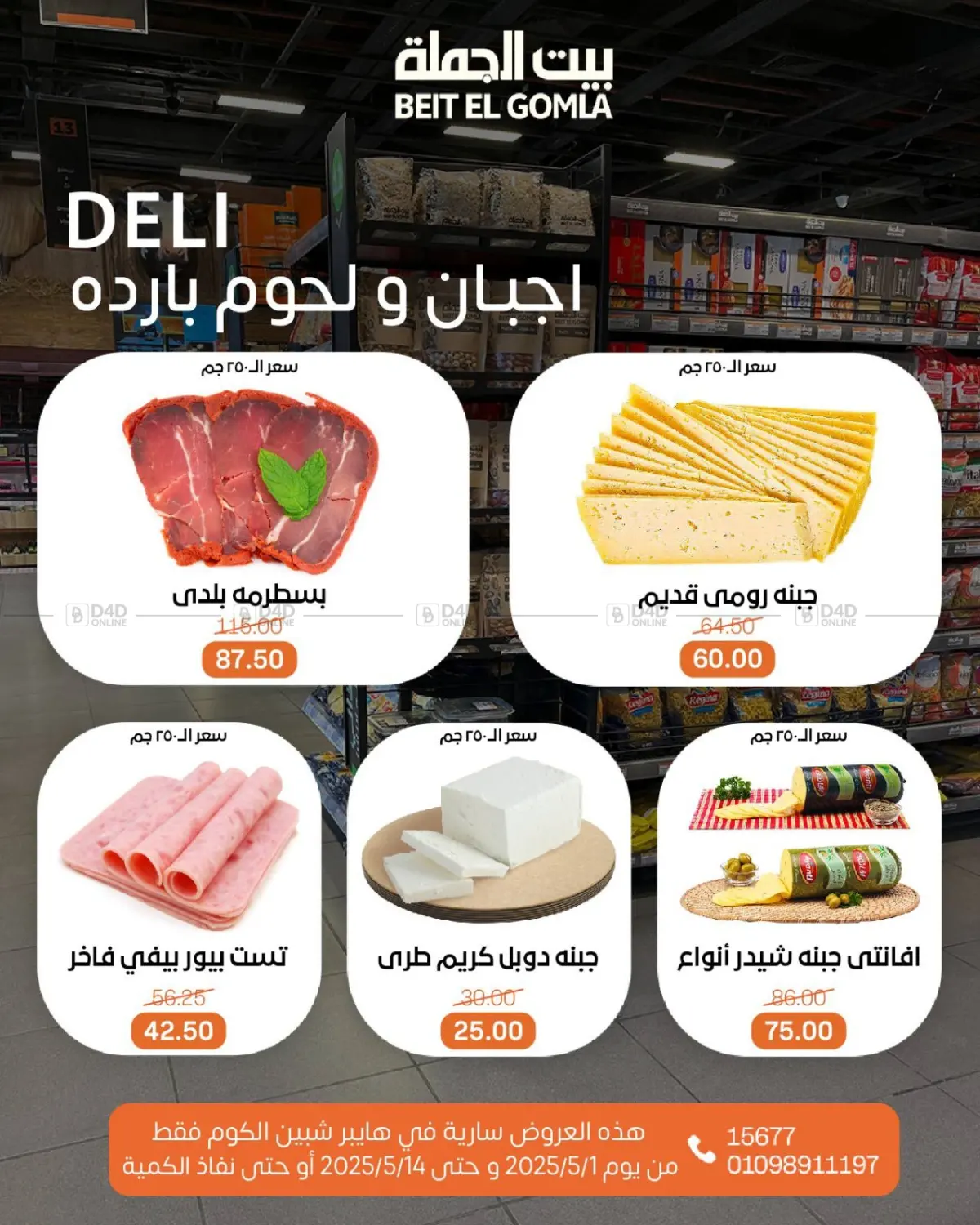 عروض عيد ميلاد in القاهرة