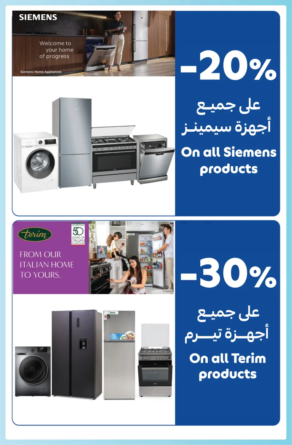 كل رحلة في كارفور أحلى in الشارقة / عجمان