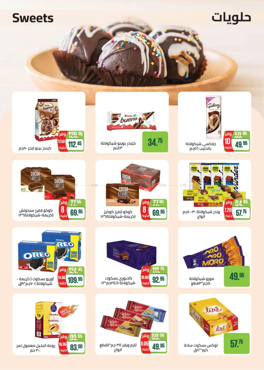 عروض خاصة in القاهرة