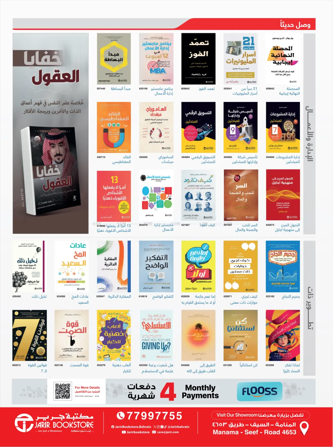 May Books Flyer in Bahrain