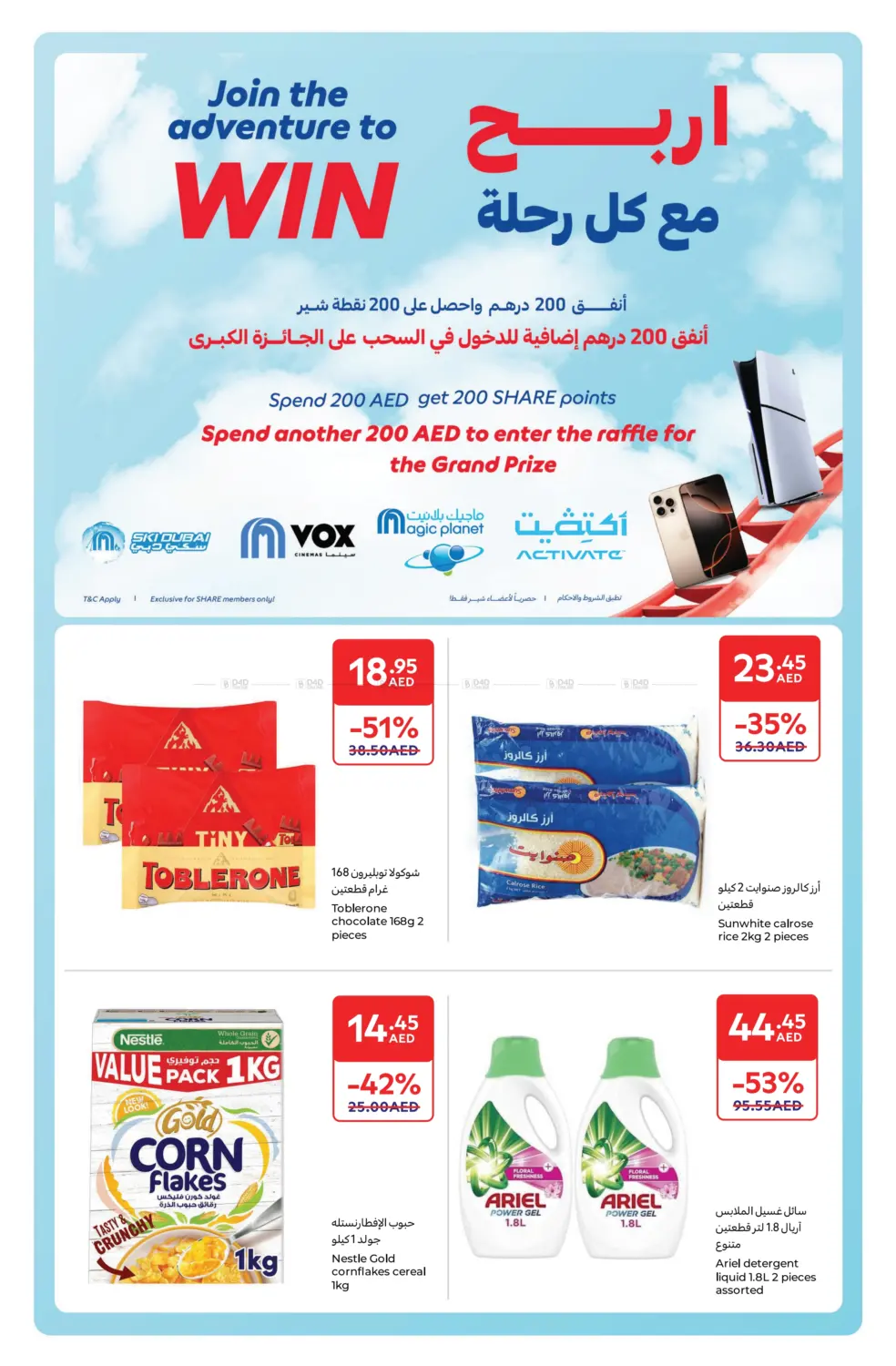 كل رحلة في كارفور أحلى in الشارقة / عجمان