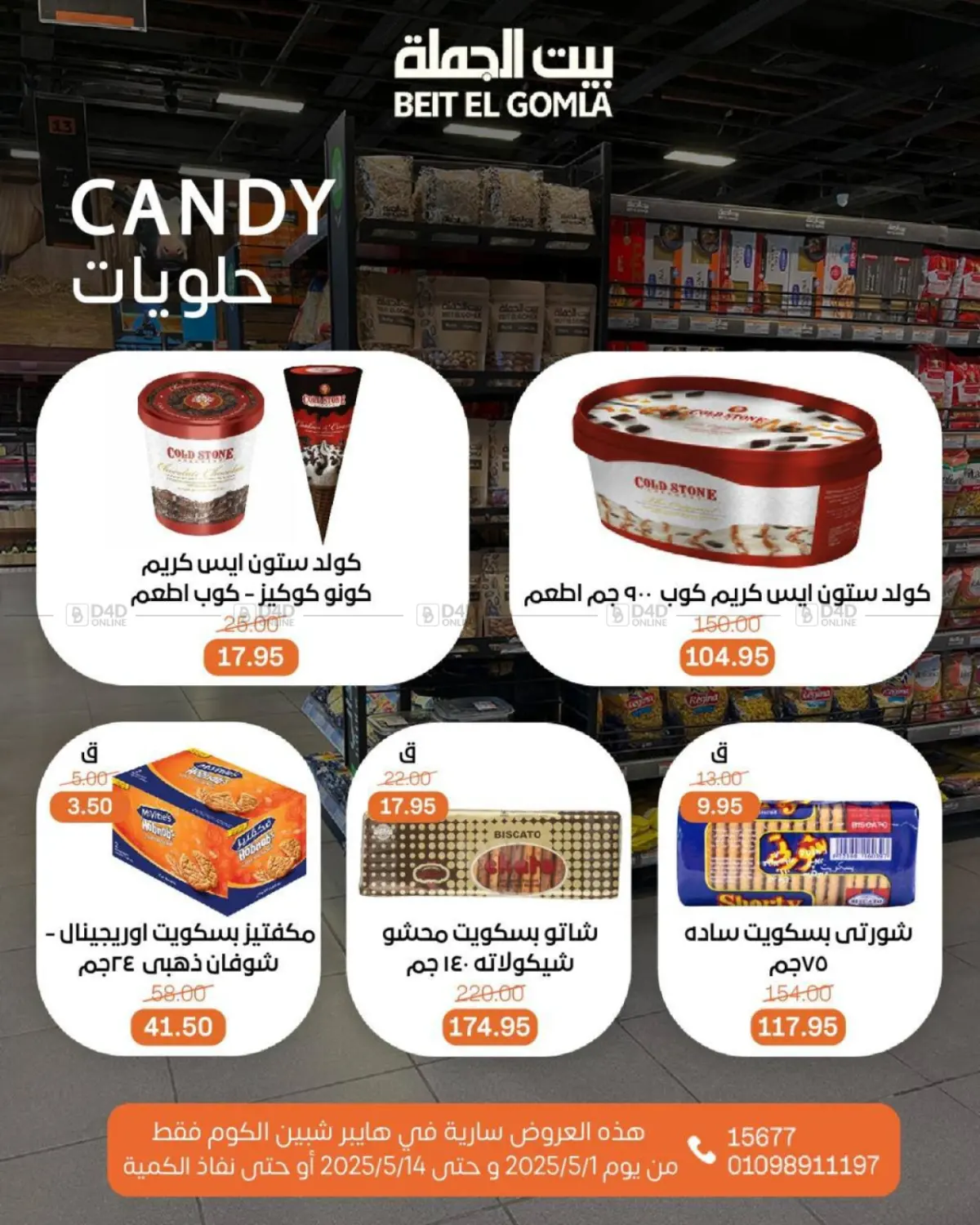 عروض عيد ميلاد in القاهرة