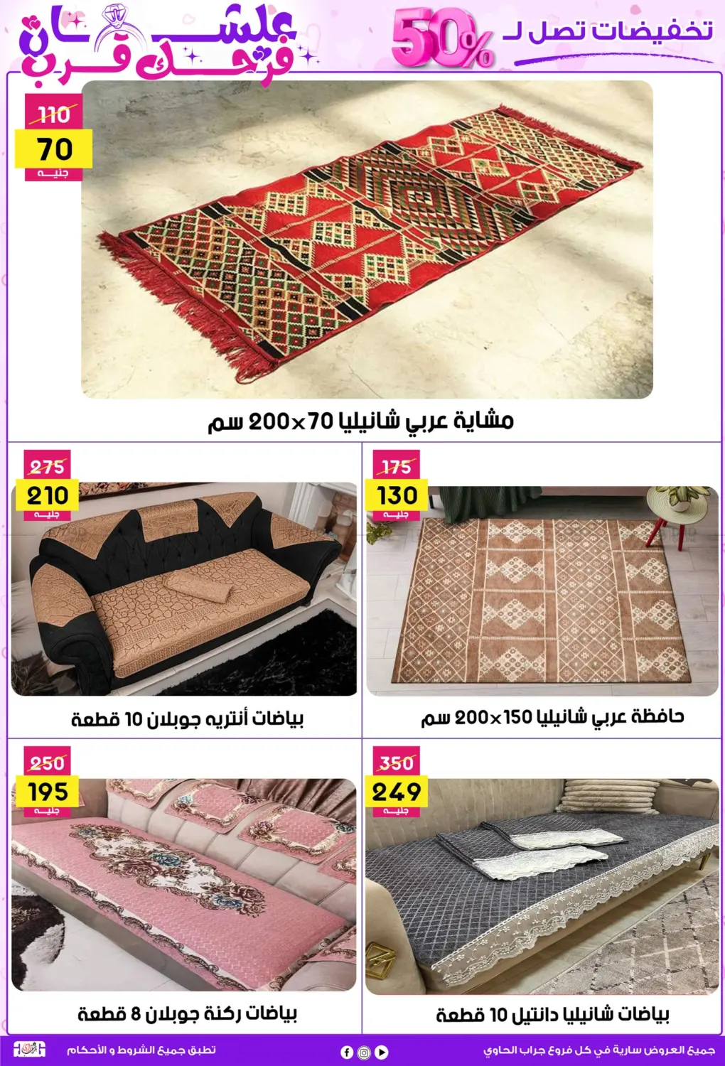 علشان فرحك قرب in القاهرة