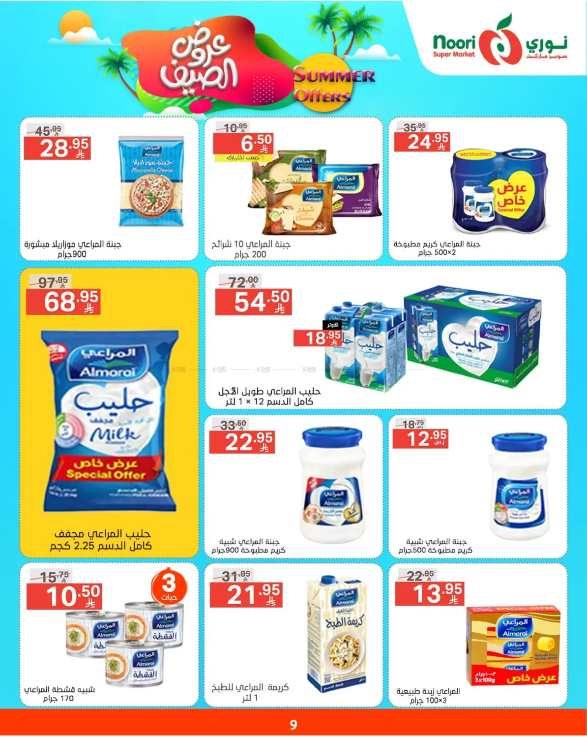 عروض الصيف in مكة المكرمة