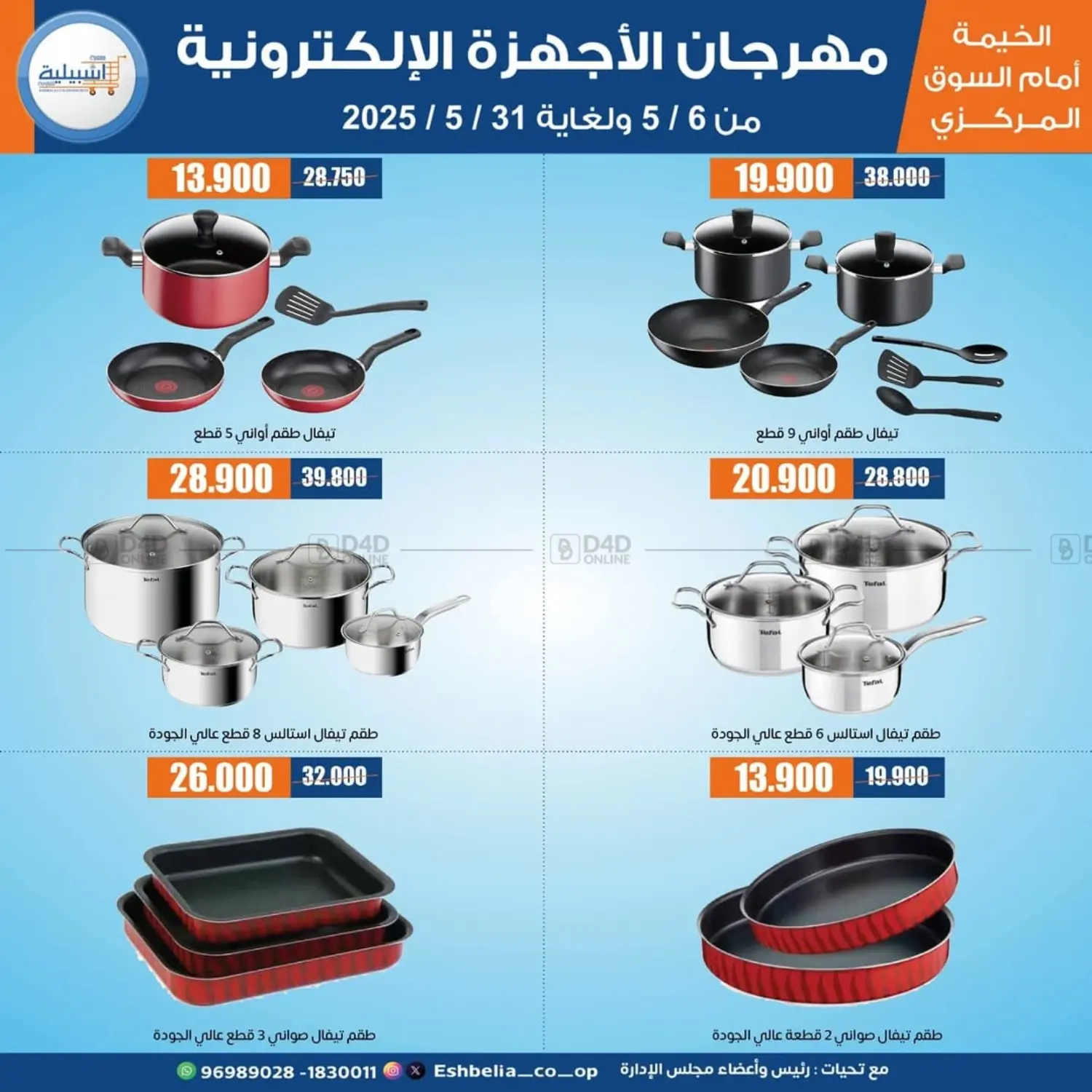 Special offer in Kuwait City