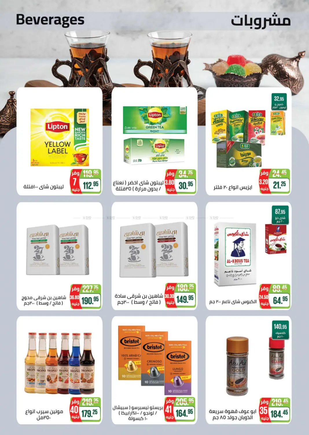 عروض خاصة in القاهرة