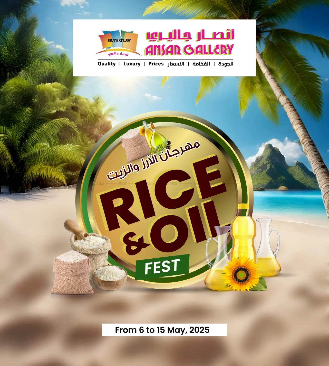 مهرجان الارز والزيت in البحرين