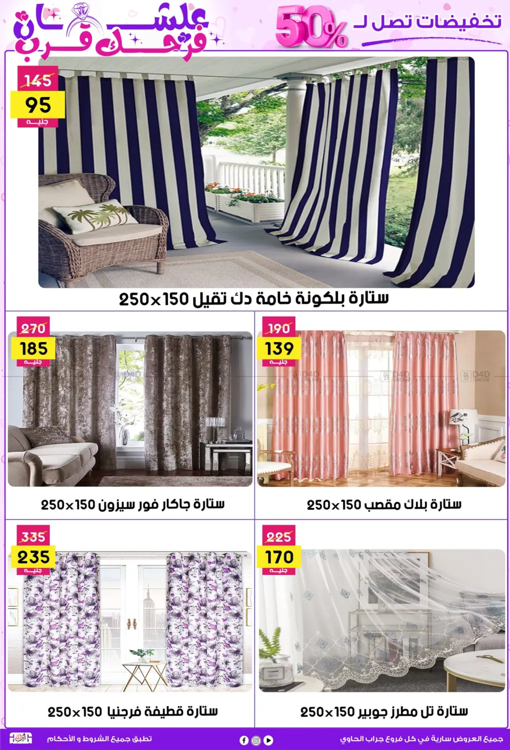 علشان فرحك قرب in القاهرة