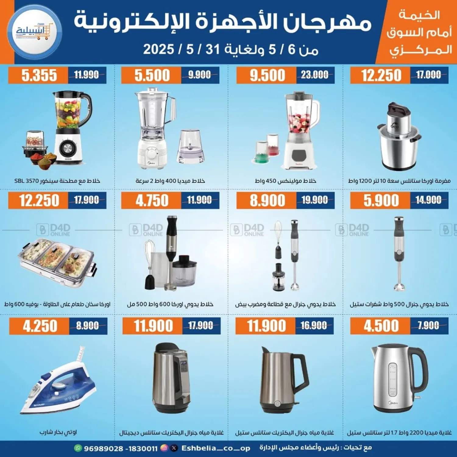 Special offer in Kuwait City