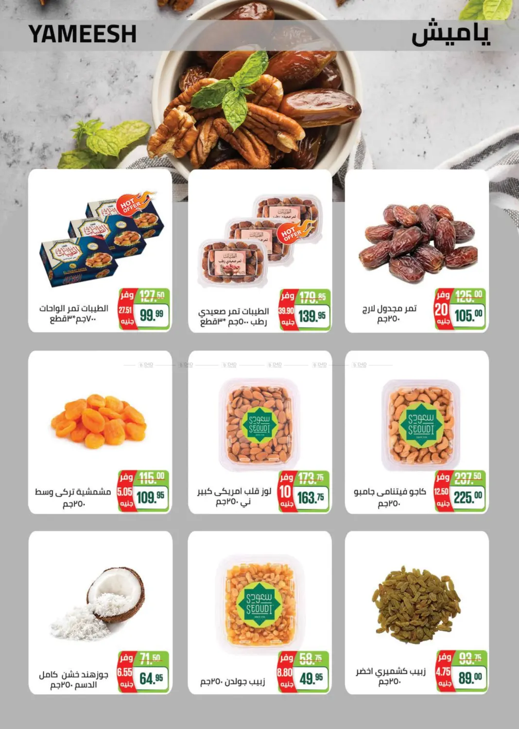 عروض خاصة in القاهرة