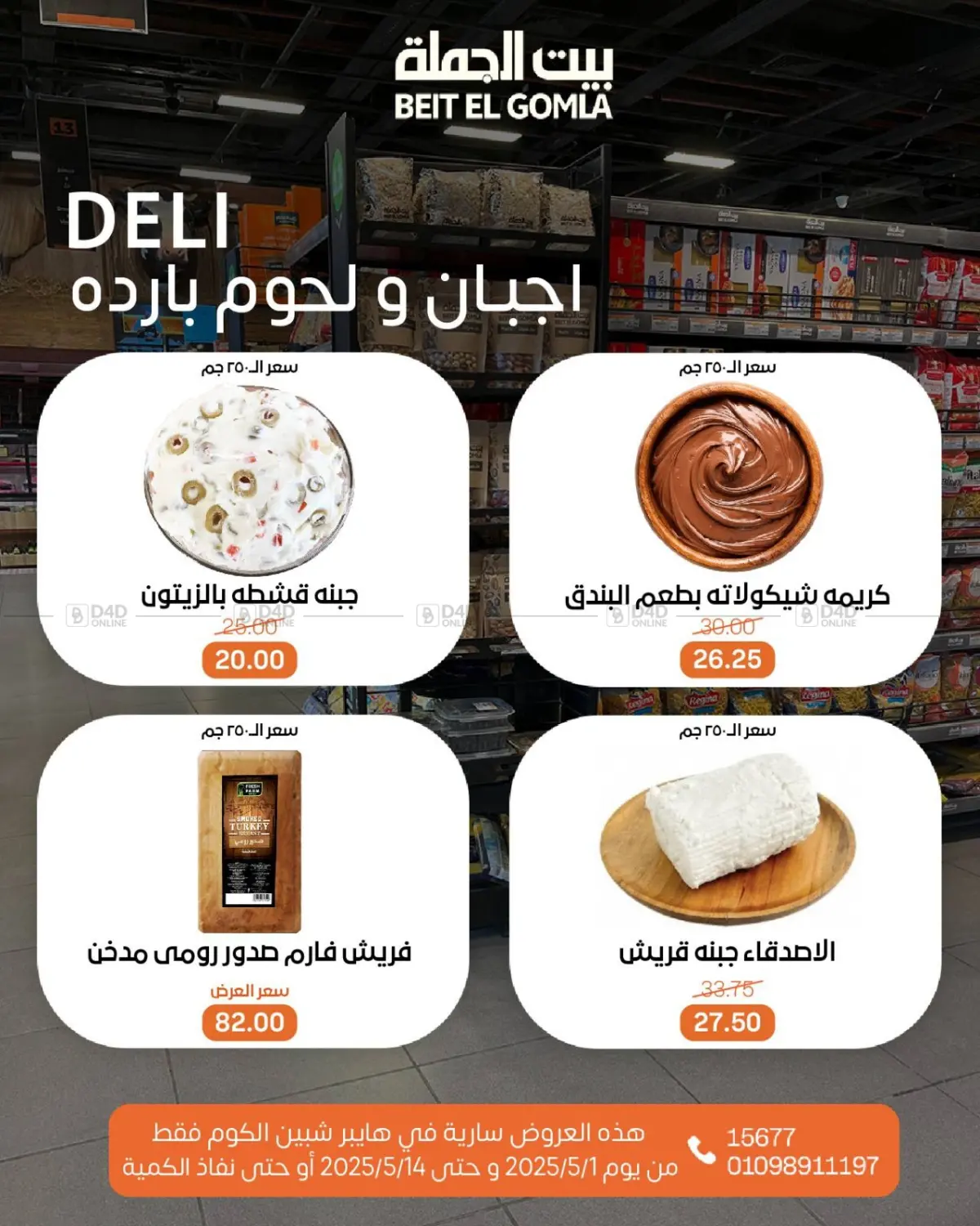 عروض عيد ميلاد in القاهرة