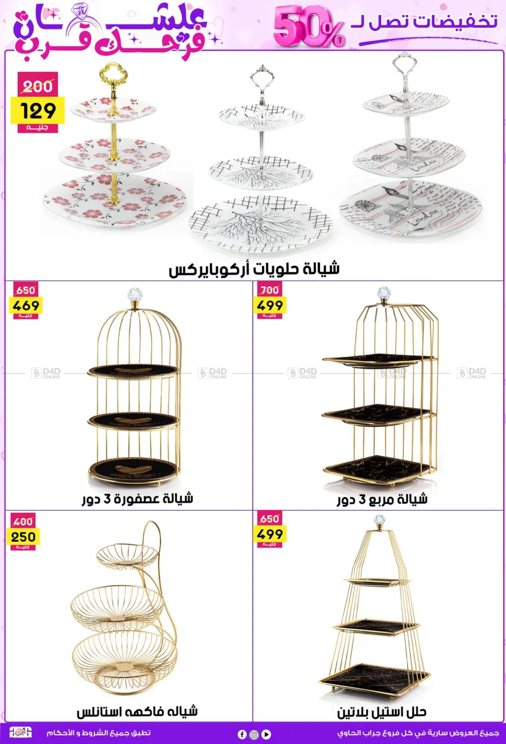 علشان فرحك قرب in القاهرة