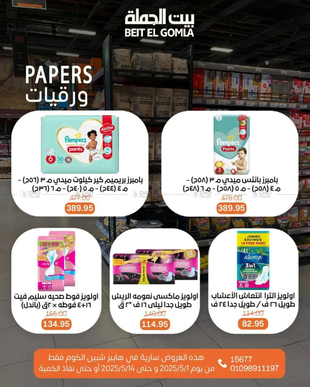 عروض عيد ميلاد in القاهرة