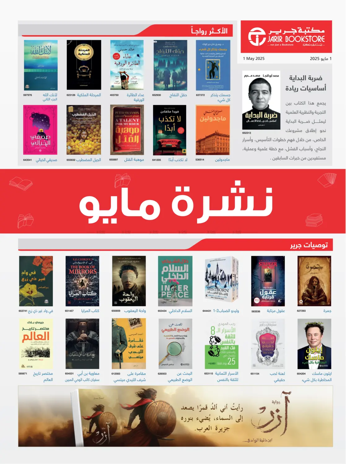 نشرة مايو in الشارقة / عجمان