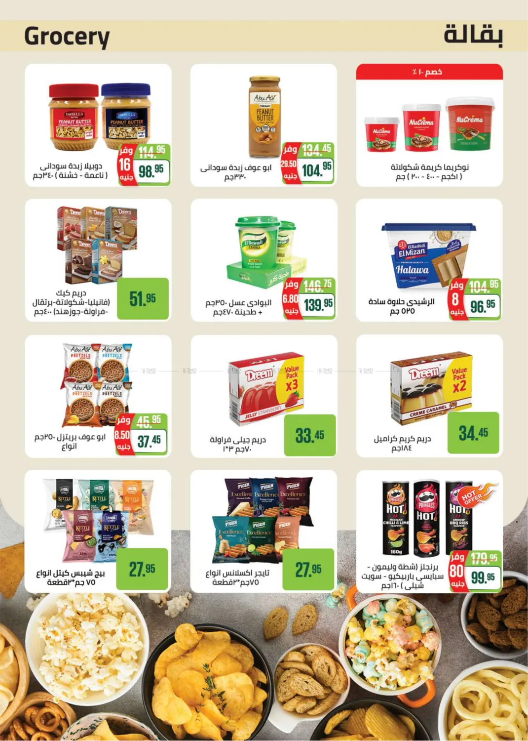 عروض خاصة in القاهرة
