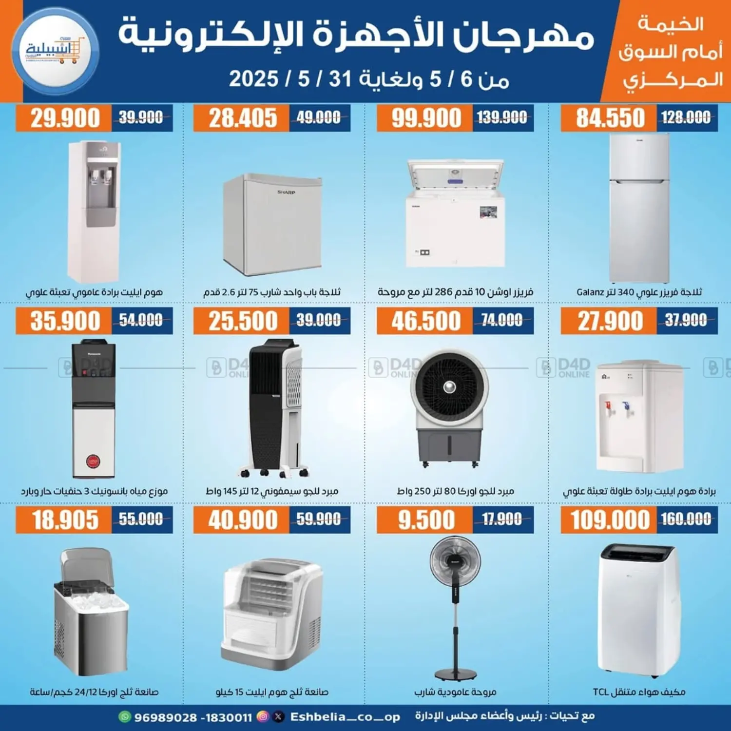 Special offer in Kuwait City