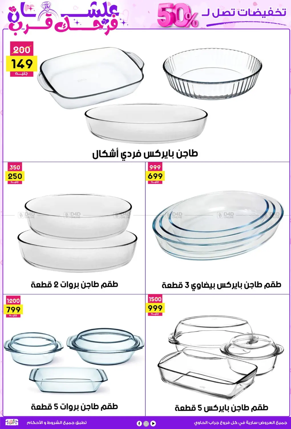 علشان فرحك قرب in القاهرة
