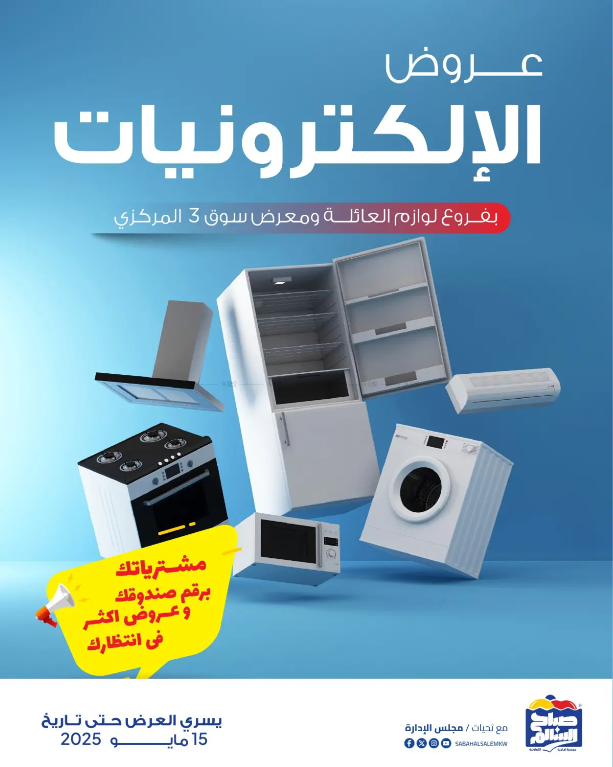 عروض الإلكترونيات in محافظة الأحمدي