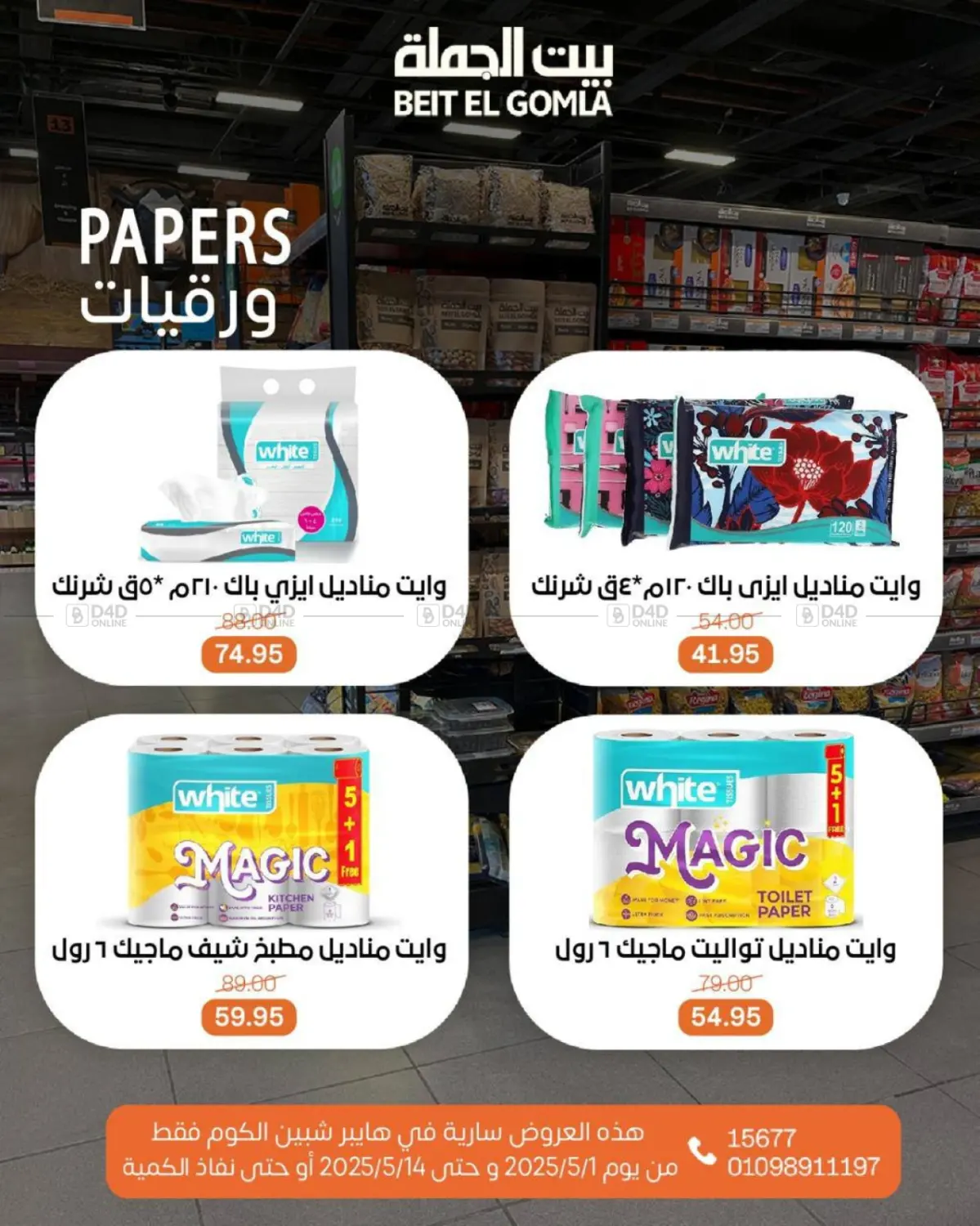 عروض عيد ميلاد in القاهرة