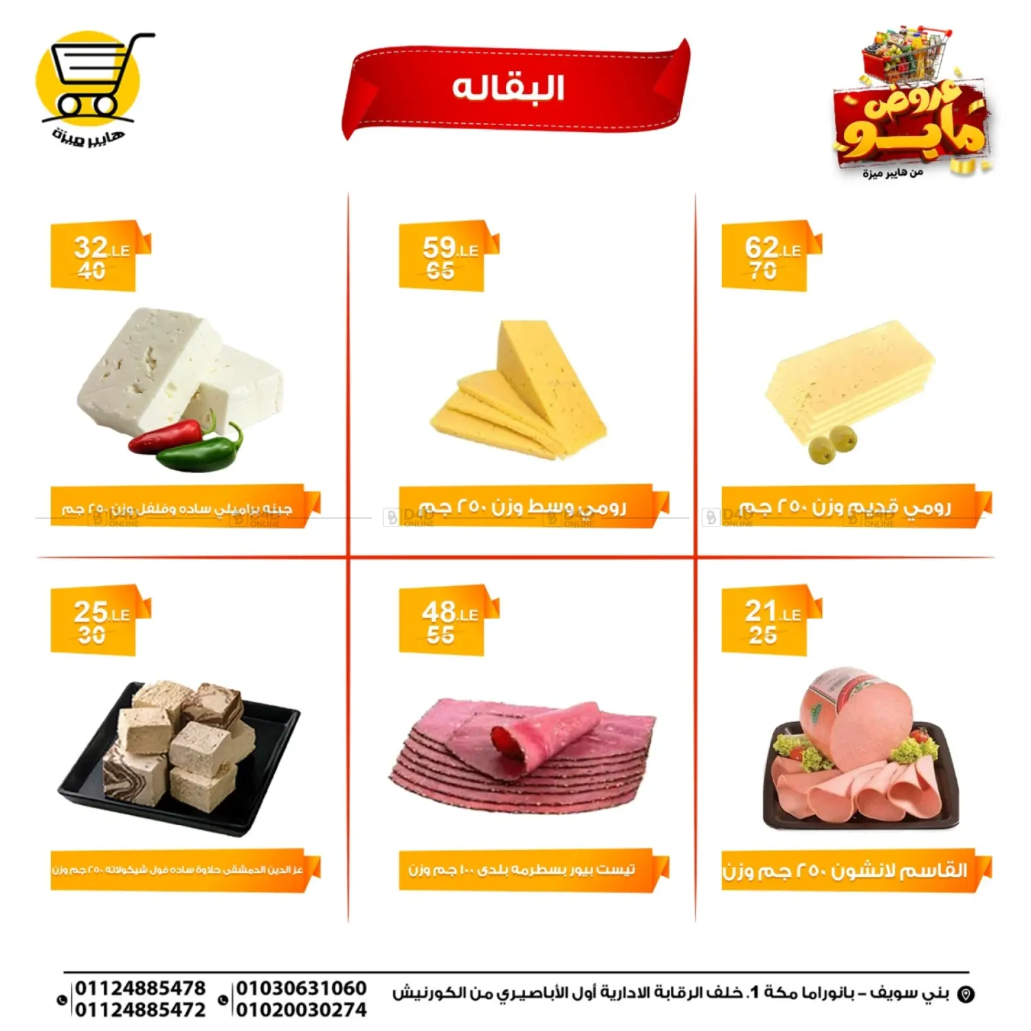 عروض مايو in القاهرة