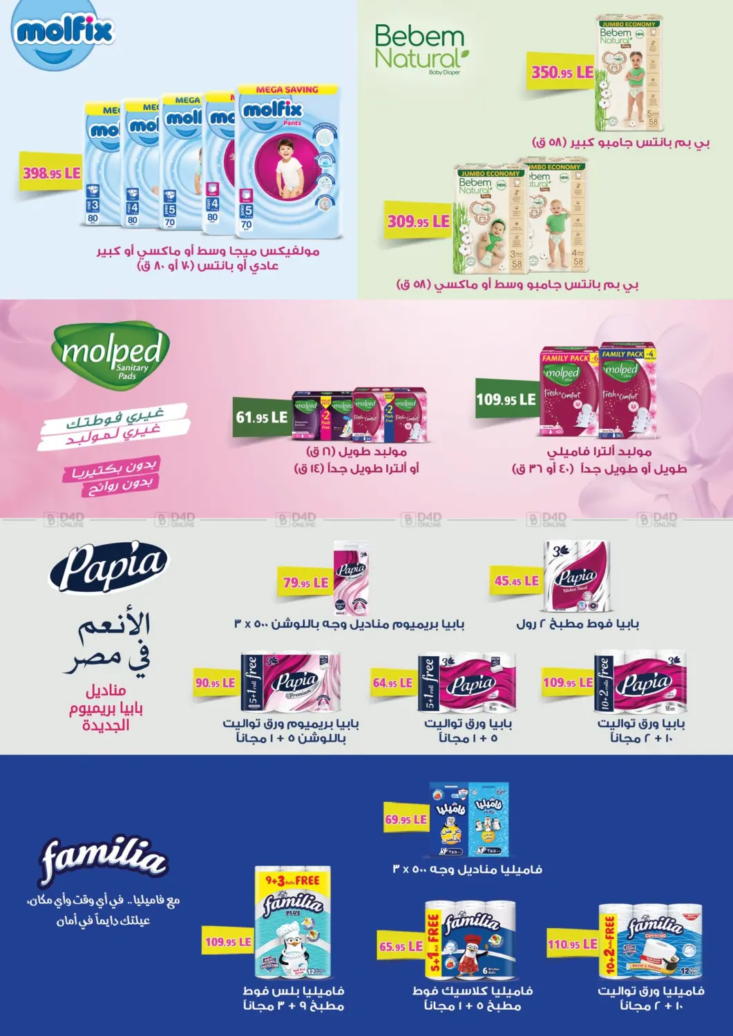 عروض التوفير in القاهرة