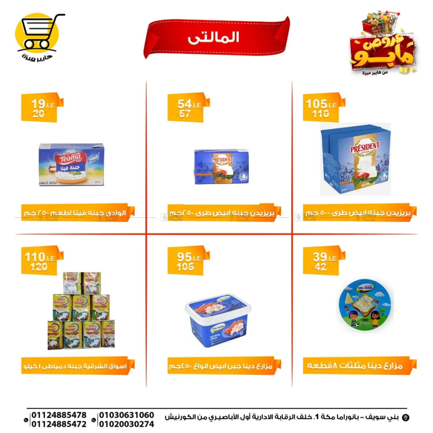 عروض مايو in القاهرة