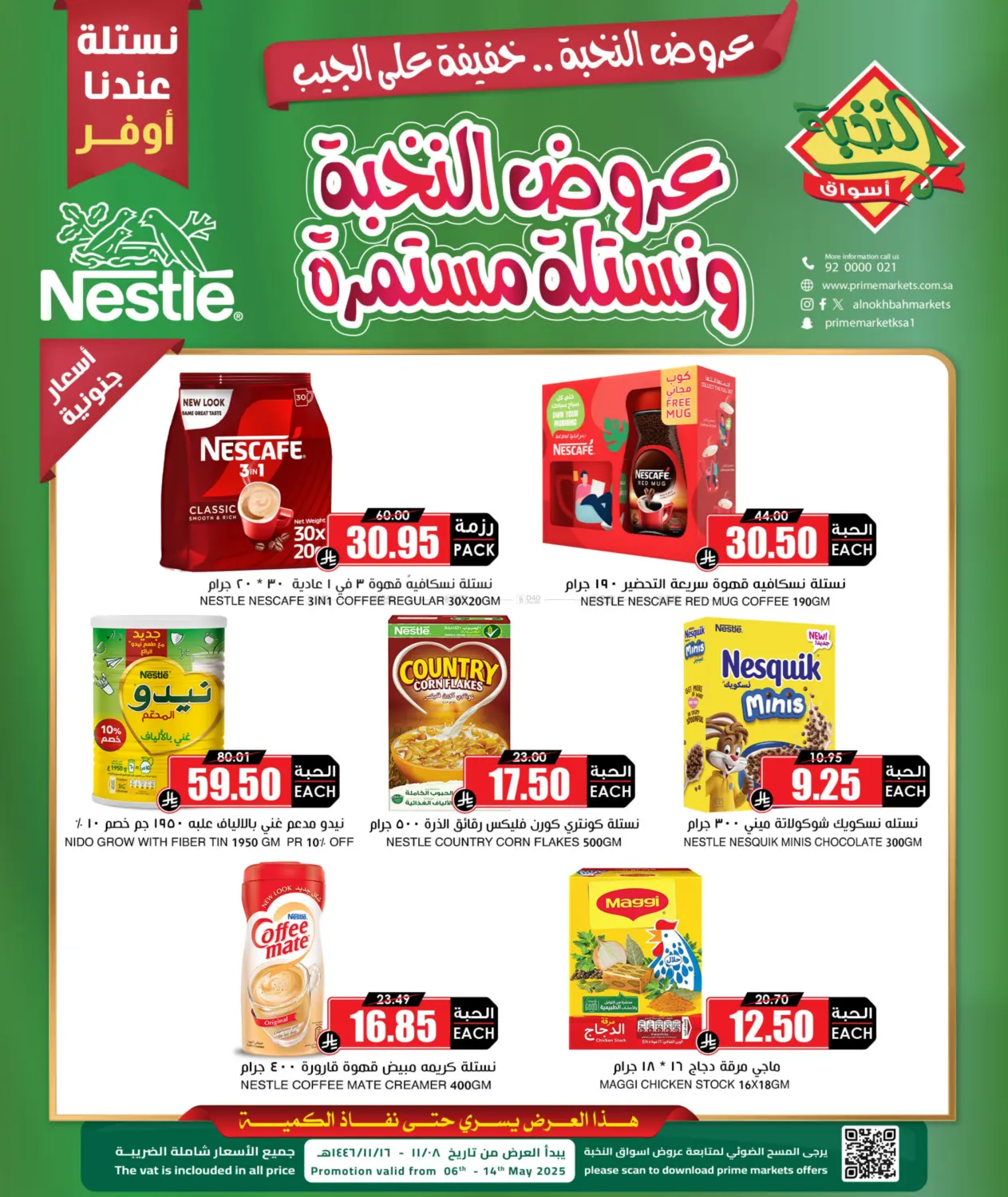 عروض النخبة والنستله مستمرة in مكة المكرمة