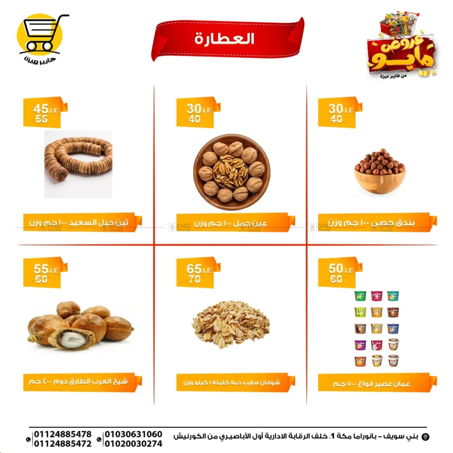 عروض مايو in القاهرة