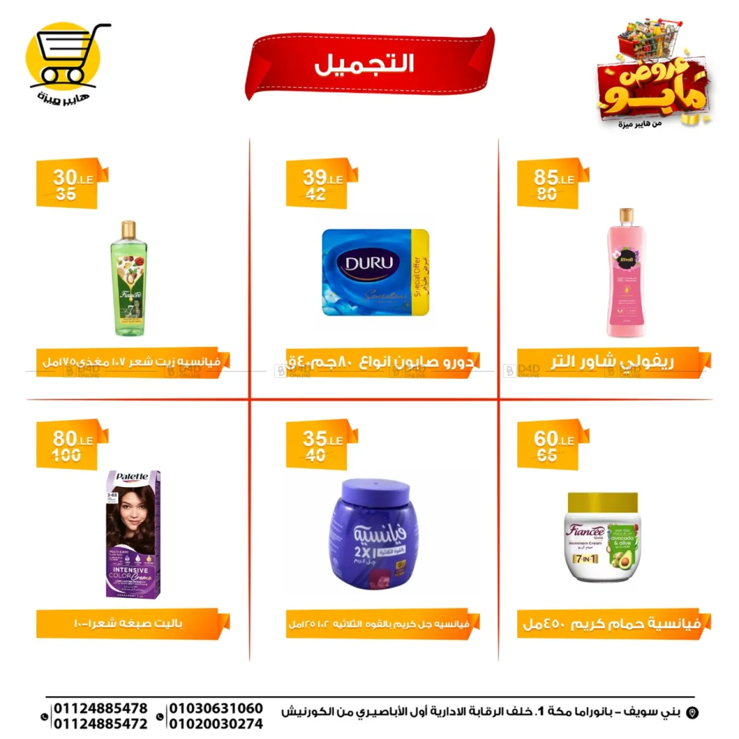 عروض مايو in القاهرة