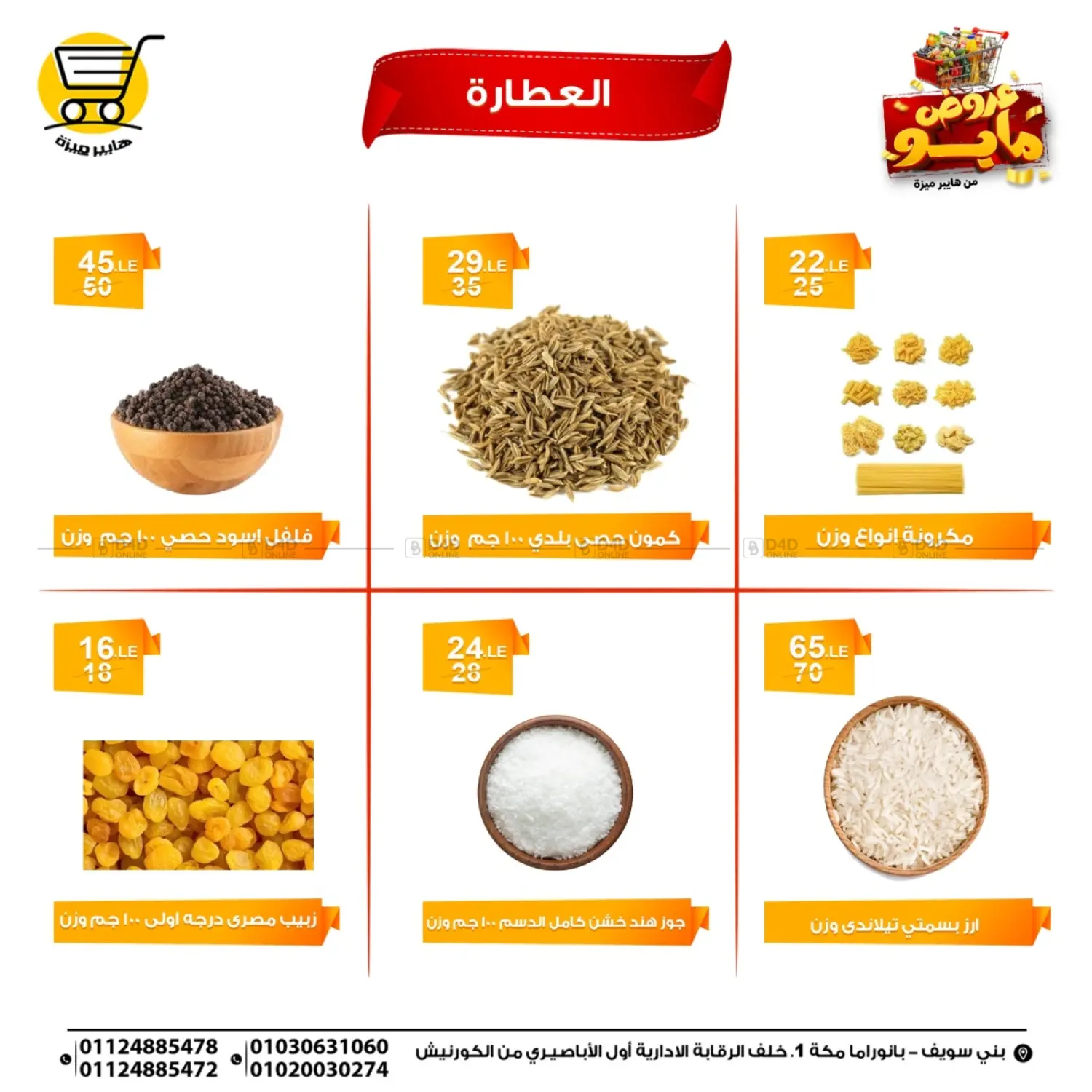 عروض مايو in القاهرة