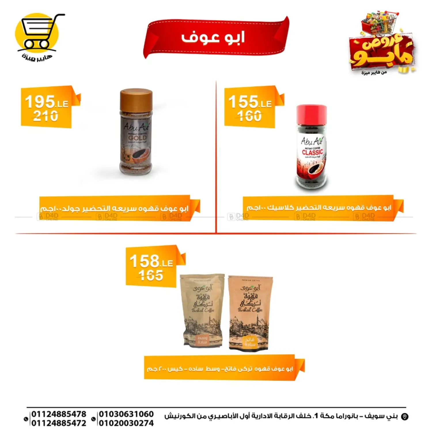 عروض مايو in القاهرة