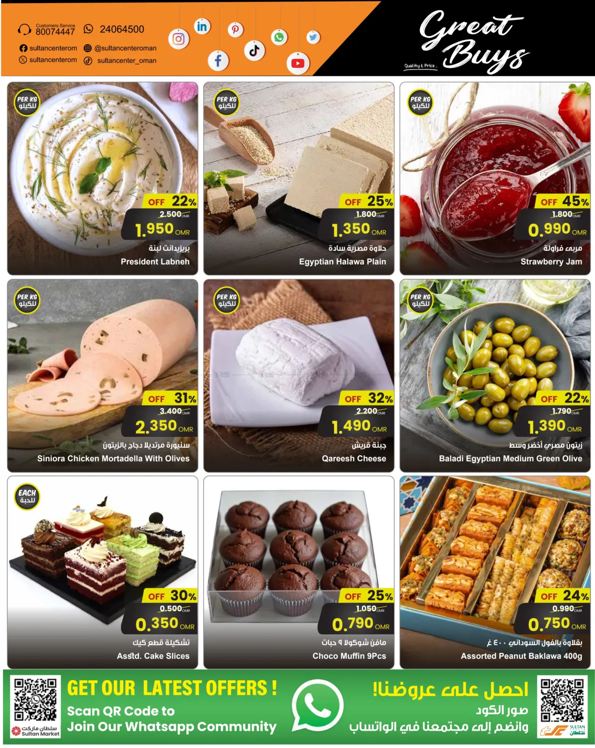 Great Buys in Salalah