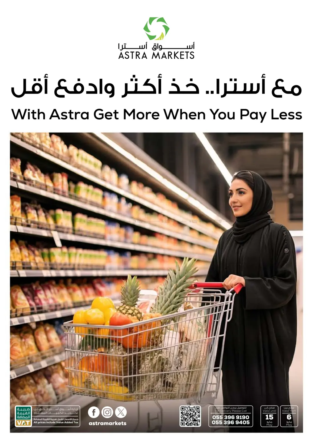 With Astra Get More When You Pay Less in Tabuk