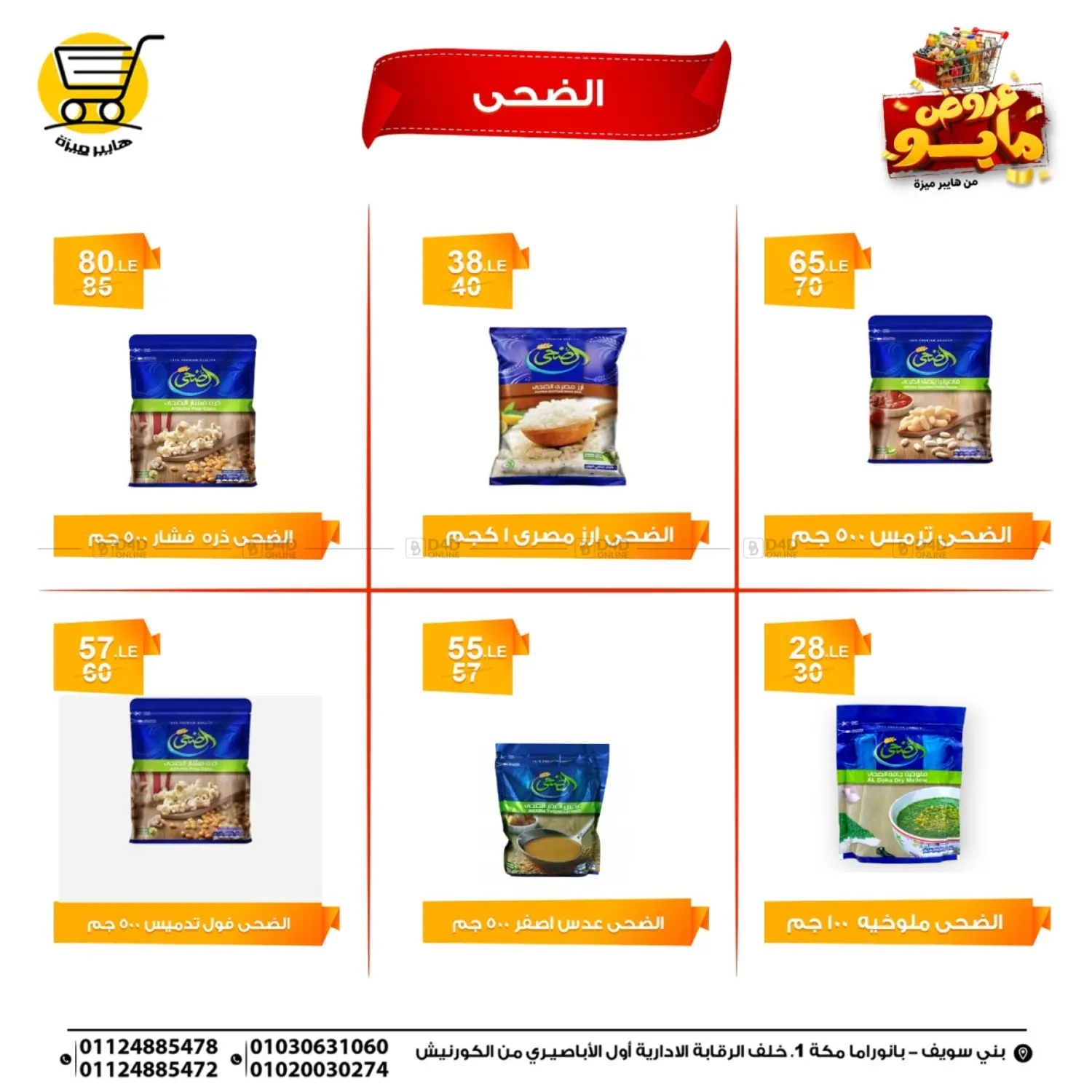 عروض مايو in القاهرة