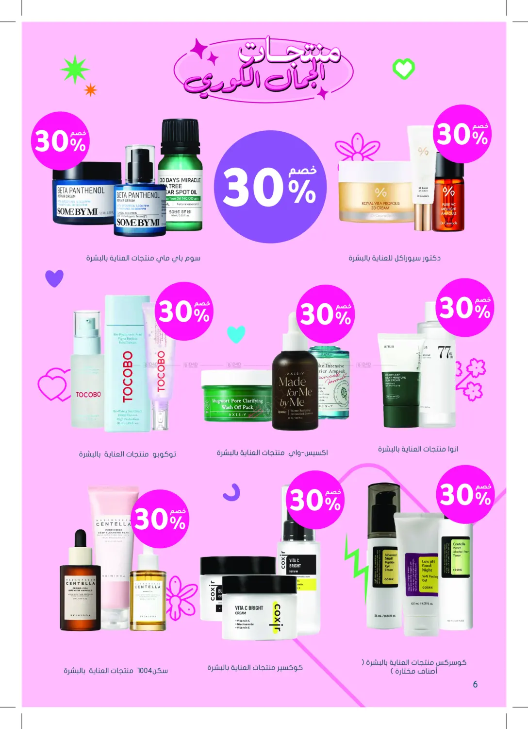 Super Offers in Khamis Mushait