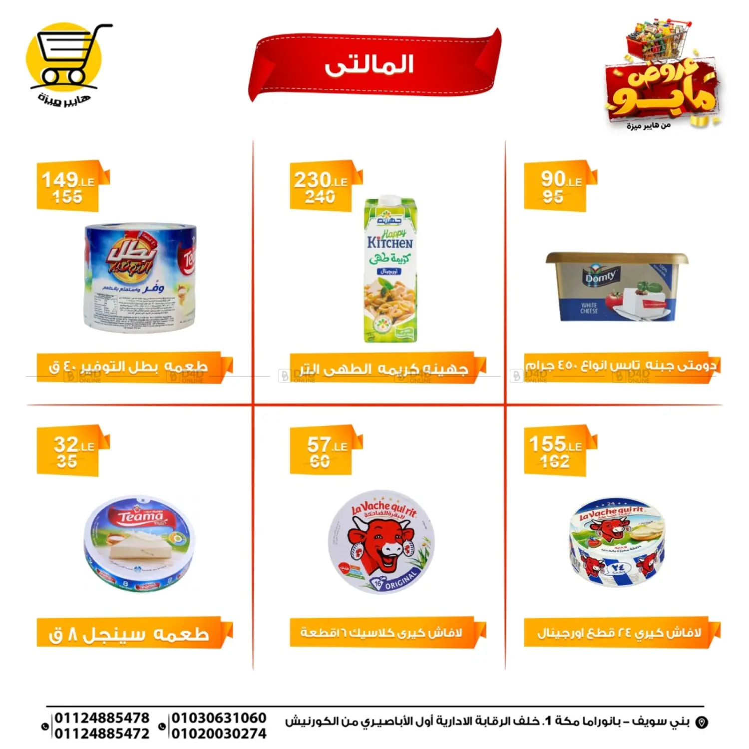 عروض مايو in القاهرة
