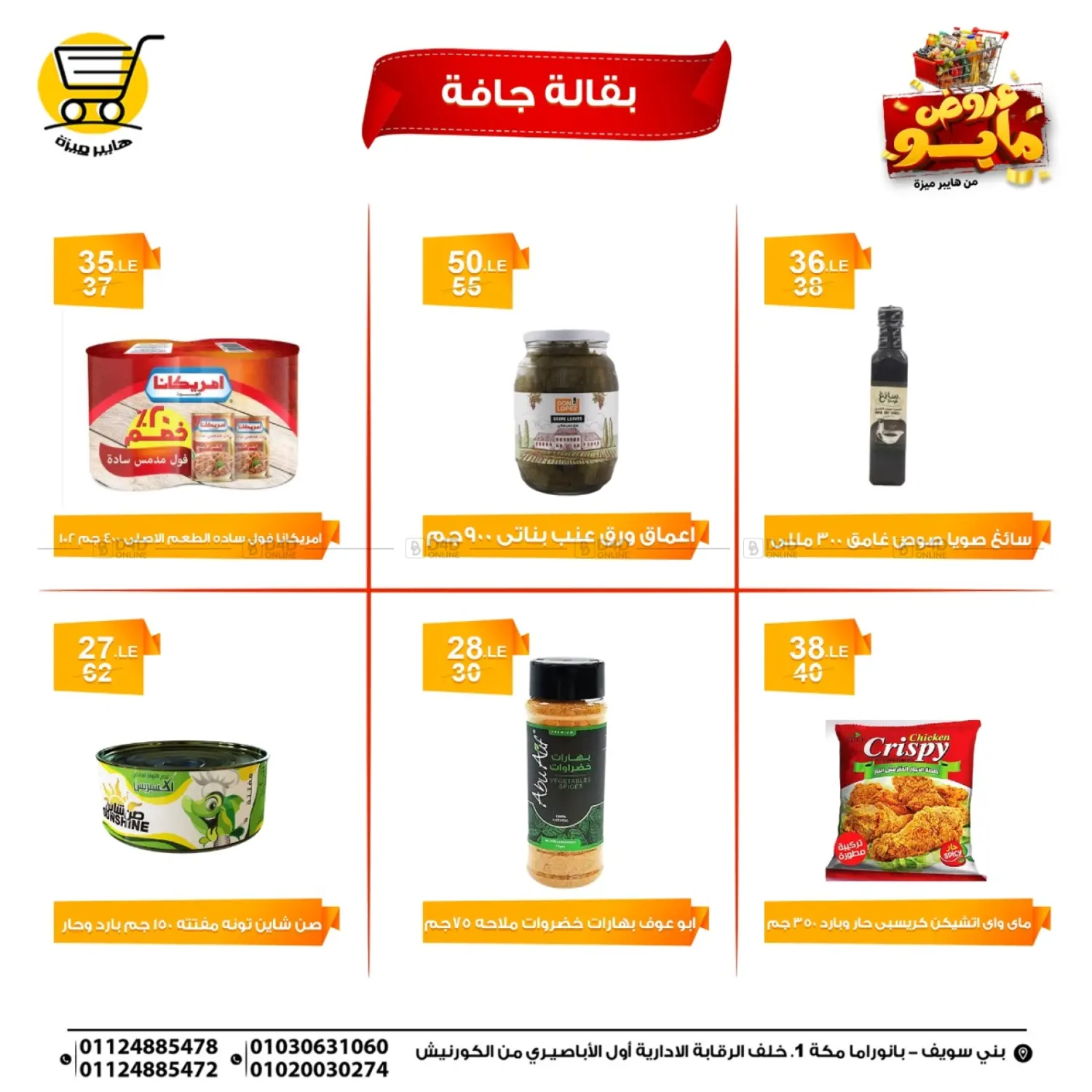 عروض مايو in القاهرة