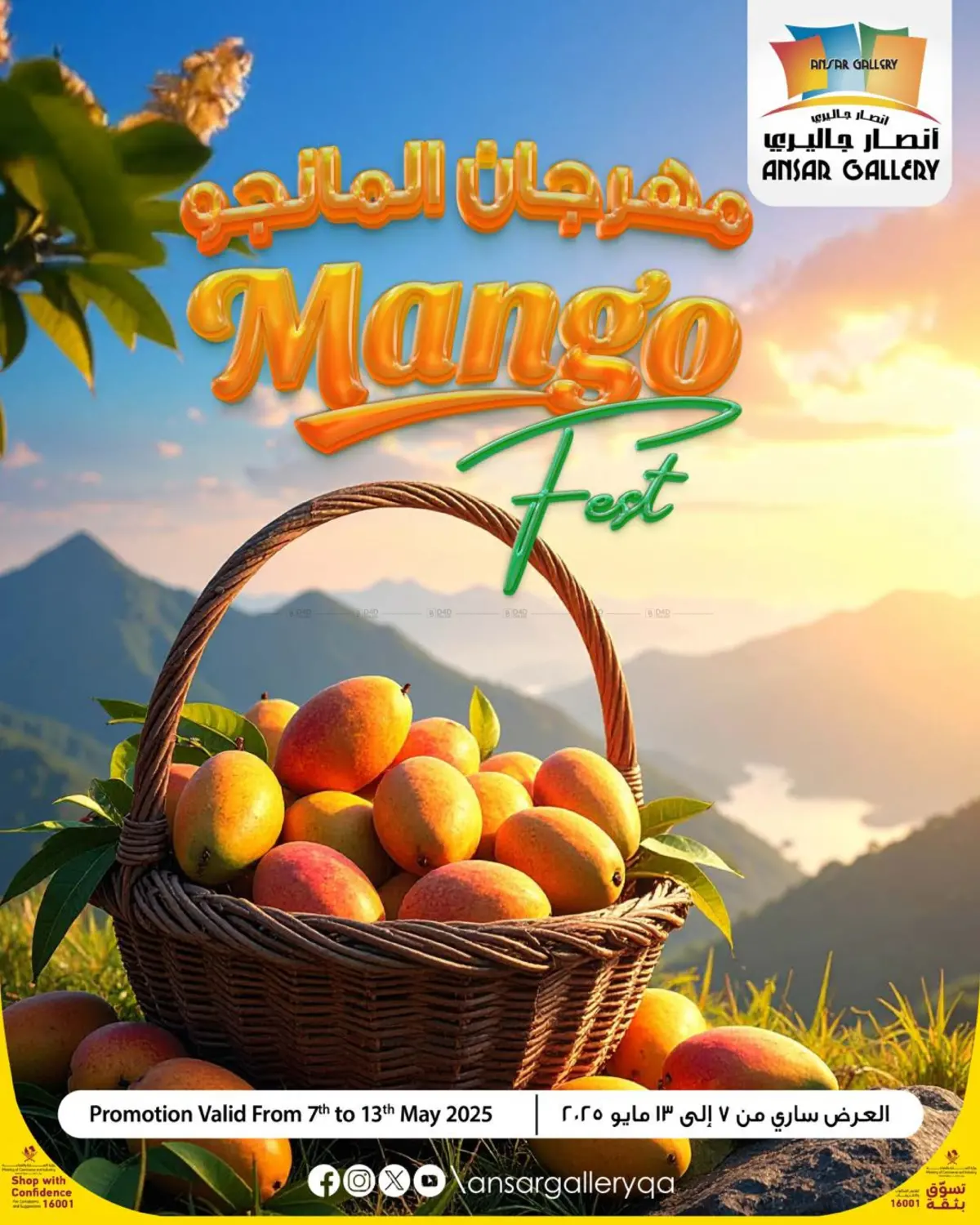 مهرجان المانجو in الريان