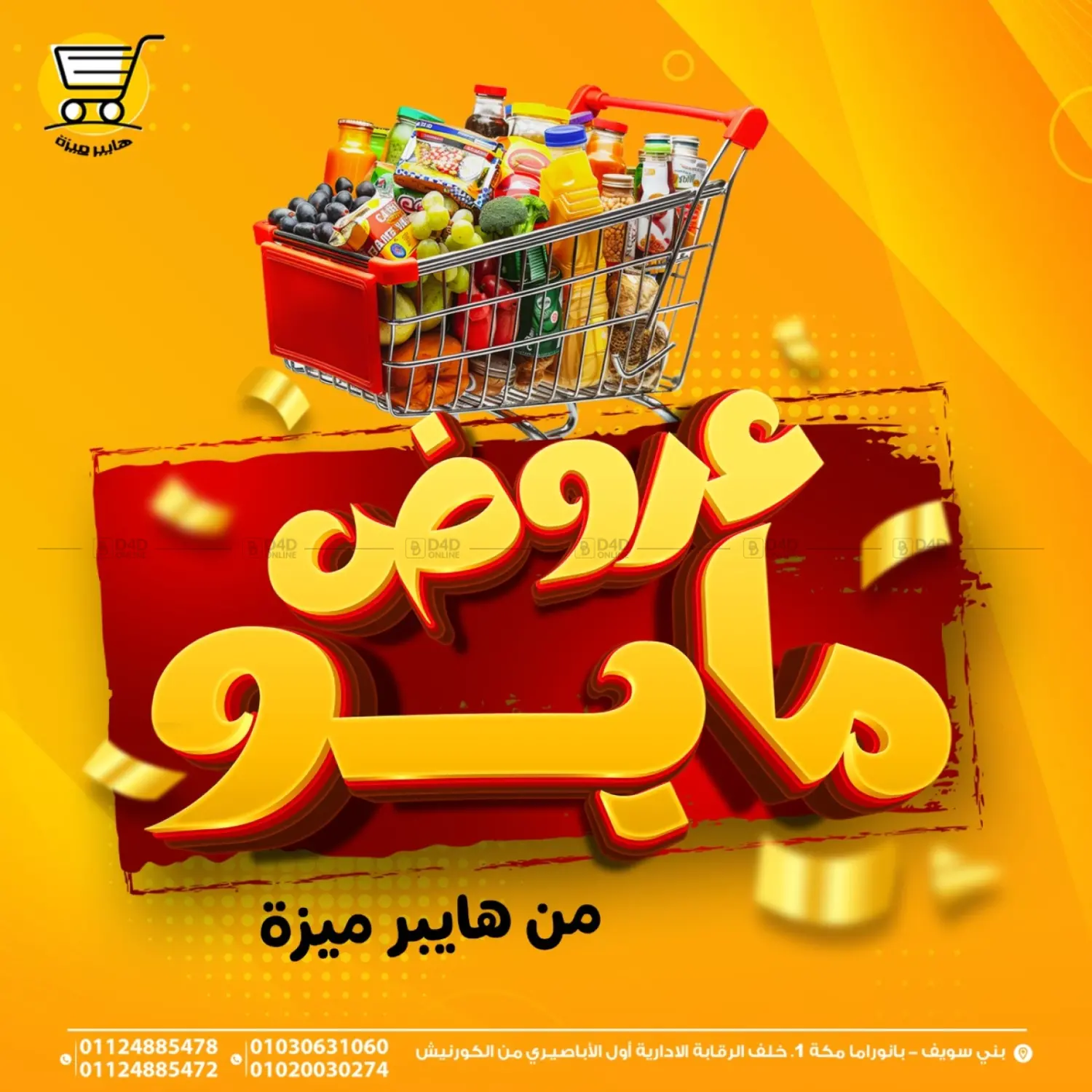 عروض مايو in القاهرة